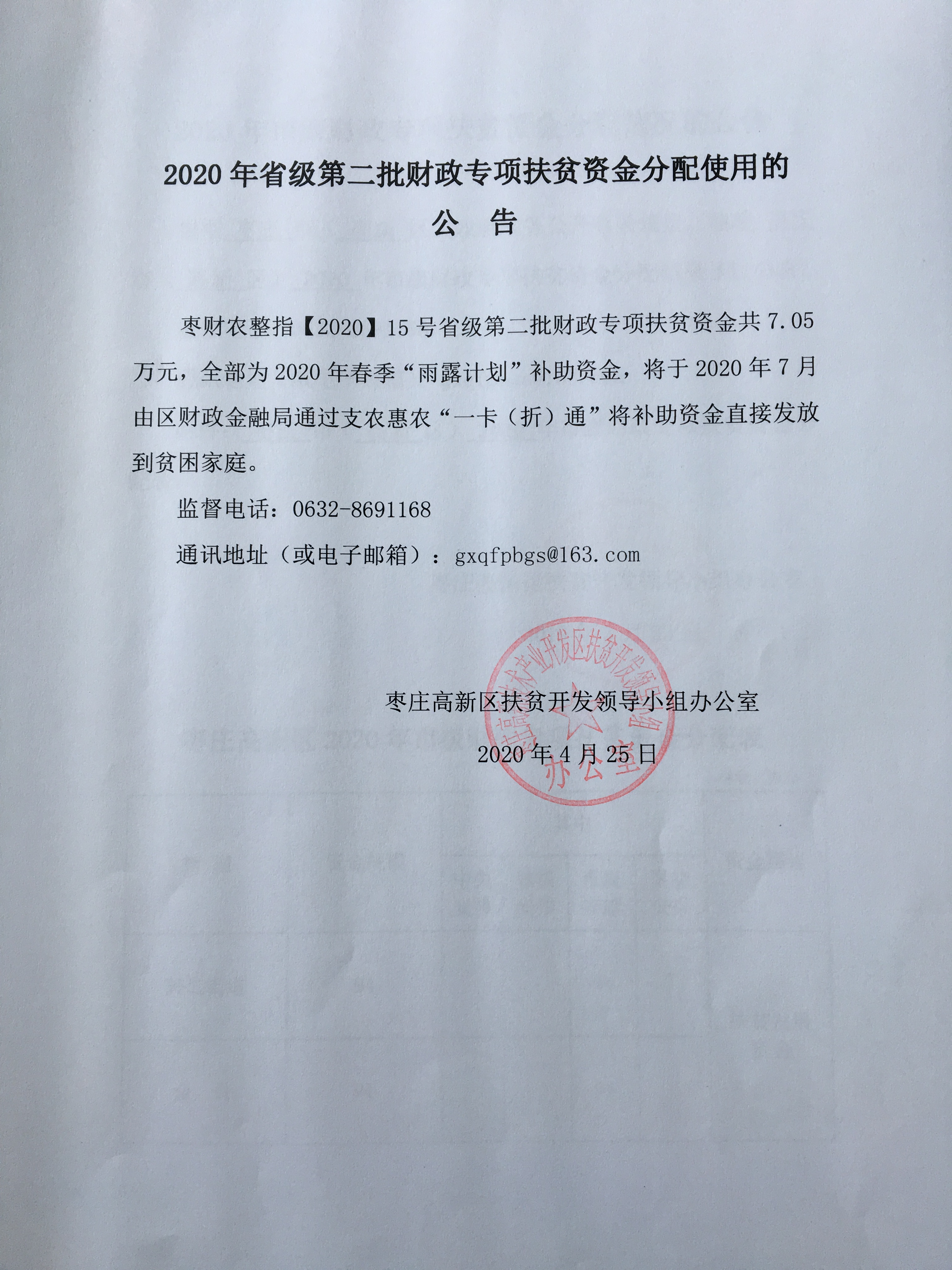 2020年省级第二批财政专项扶贫资金公告（盖章版）.jpg